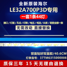 全新适用32寸海尔LE32A700P3D液晶电视背光LED灯条37TM6315000008