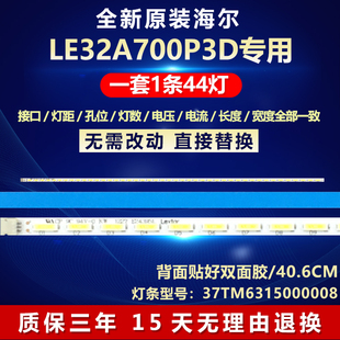 全新适用32寸海尔LE32A700P3D液晶电视背光LED灯条37TM6315000008