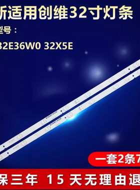 全新适用32寸创维32E36W0 32X5E液晶电视LED灯条5800-W32001-3P00