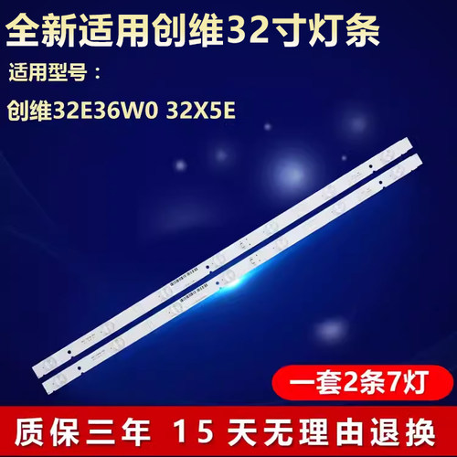 全新适用创维32E36W0专用灯条