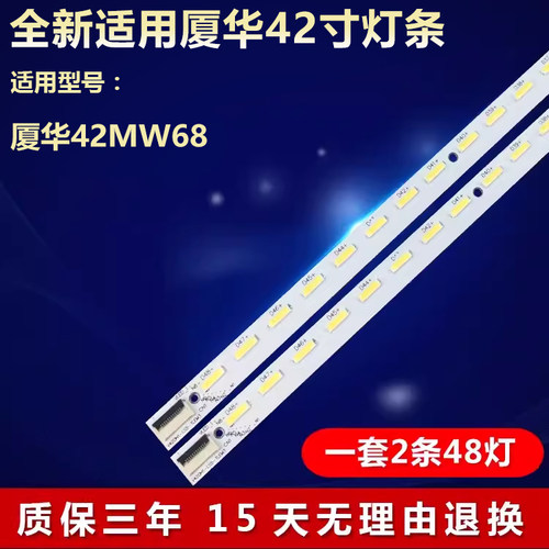 厦华42MW68液晶电视背光灯条