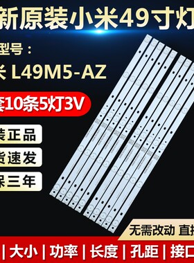 全新适用小米49寸L49M5-AZ液晶电视机背光LED灯条IC-C-VZAA49D799