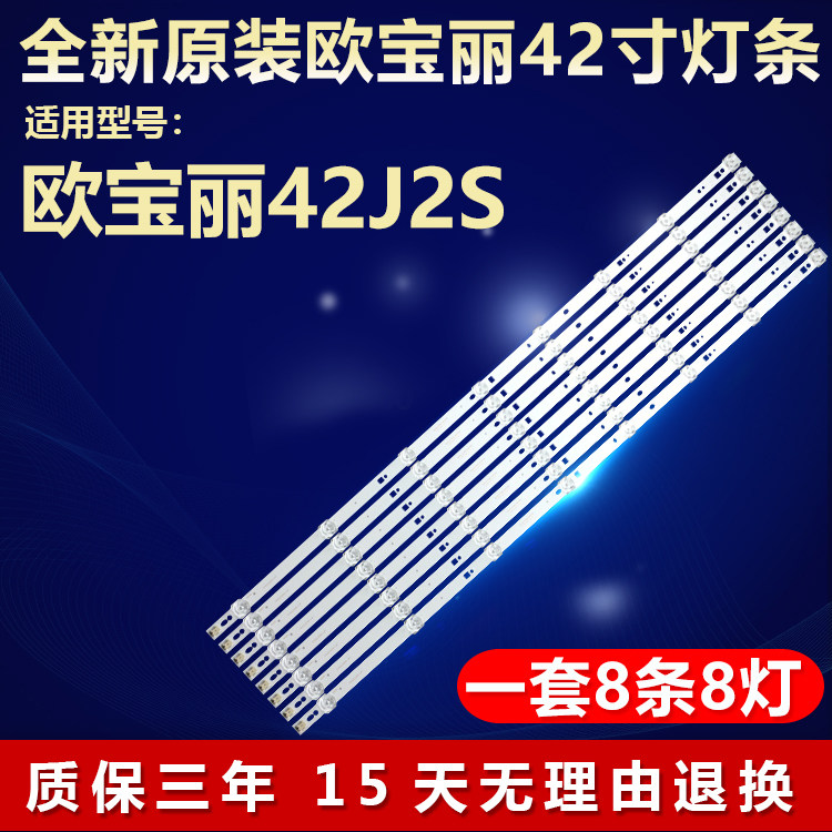 全新原装欧宝丽42J2S电视机灯条