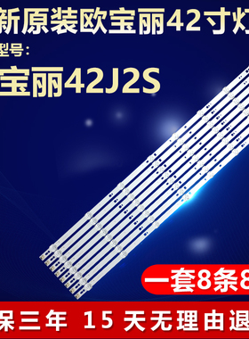 全新适用适用42寸欧宝丽42J2S液晶电视机背光灯条CH42L32AB-L/R
