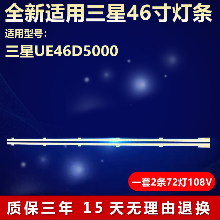 全新适用三星UE46D5000电视机背光灯条2011SVS46_5K6K_H1B_1CH