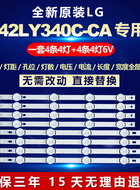 适用LG 42LY340C-CA液晶电视6916L-1956/1957A/1709/1710背光灯条