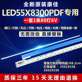 全新适用康佳LED55X8300PDF液晶电视机背光灯条35019338 35019339