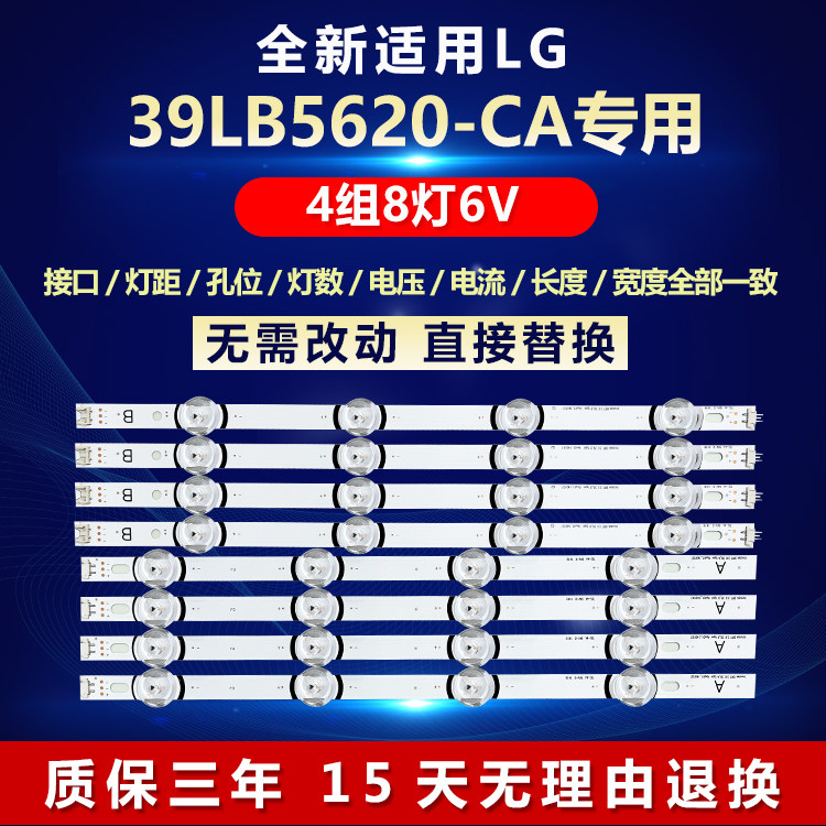 全新适用39寸LG 39LB5620-ACN液晶电视背光LED灯条DRT 3.0 39 A/B