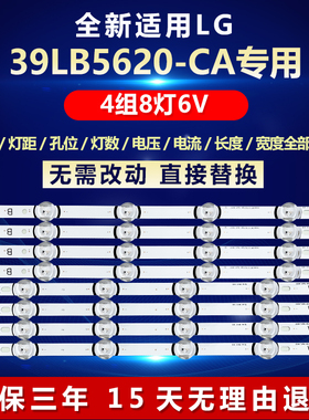 全新适用39寸LG 39LB5620-ACN液晶电视背光LED灯条DRT 3.0 39 A/B