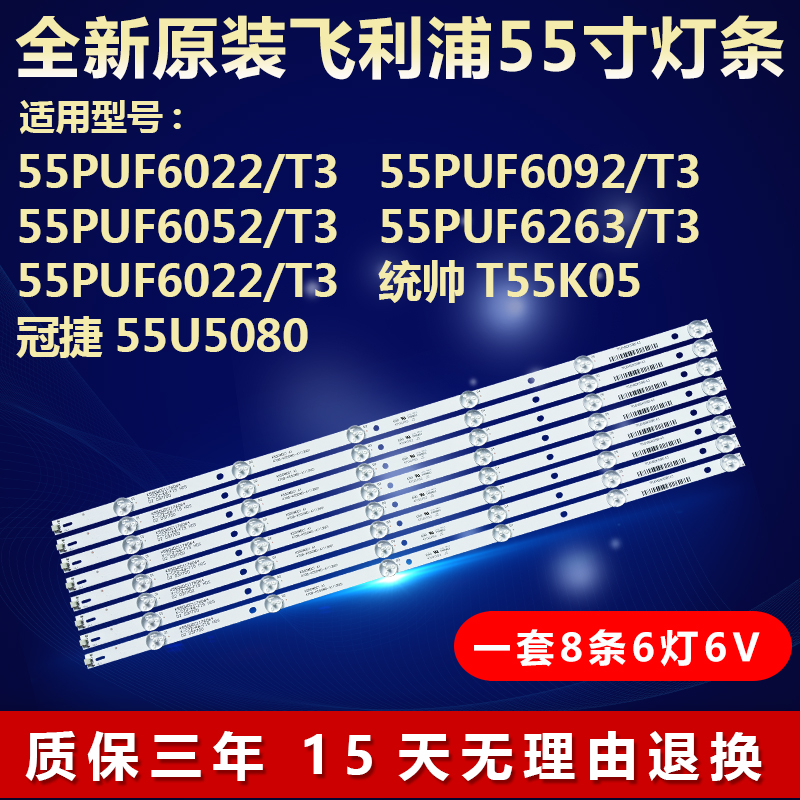全新原装飞利浦55PUF6022/T3灯条