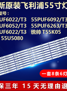 全新适用飞利浦55PUF6022/T3 55PUF6092/T3统帅T55K05电视机灯条