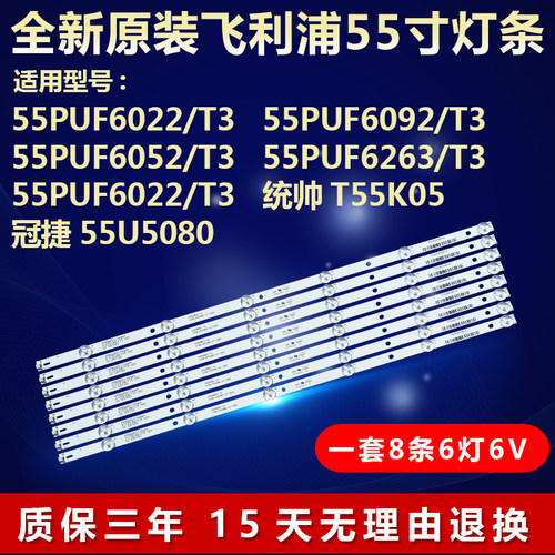 全新适用飞利浦55PUF6022/T3 55PUF6092/T3统帅T55K05电视机灯条