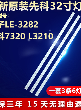 全新适用扬子LE-3282先科7320 L3210灯条SJ.TF.D3200601-2835CS-F