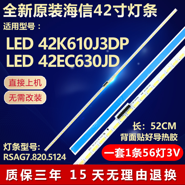 全新原装海信LED42K610J3DP灯条