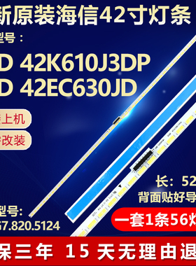 全新适用海信LED42K610J3DP 42EC630JD电视机灯条RSAG7.820.5124