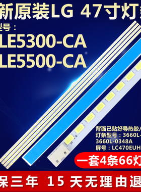 全新适用LG 47LE5300-CA 47LE5500-CA液晶电视机灯条3660L-0349A