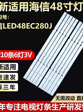 全新适用海信LED48EC280J液晶电视机背光灯条HE48LPZL93134304447