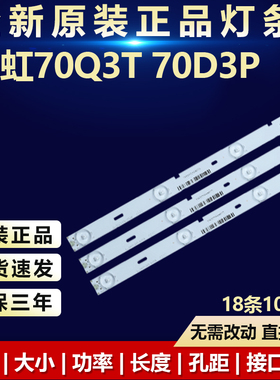 全新适用长虹70D3P 70Q3T 液晶电视机背光LED灯条LB-C650U16-E1-A