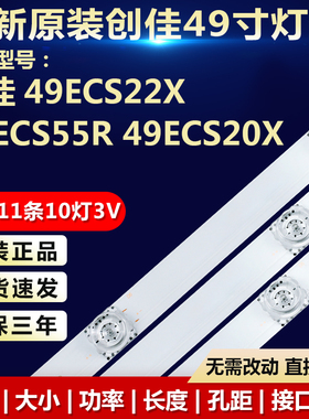 新适用创佳49ECS22X 49ECS55R 49ECS20X电视灯条LB-PF3528-CJ4910