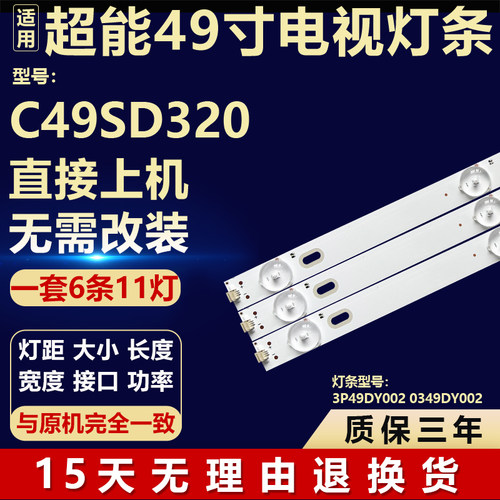 适用超能C49SD320液晶电视机背光LED灯条3P49DY002 0349DY002