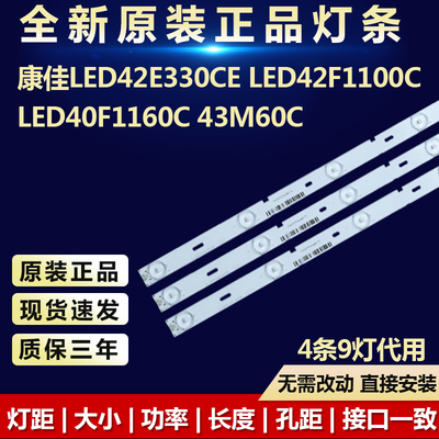 全新康佳LED42E330CE LED42F1100C LED40F1160C 43M60C灯条