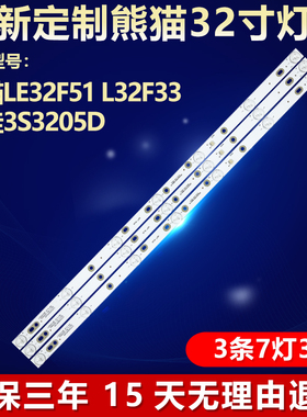适用熊猫LE32F51 L32F33 索佳3S3205D电视灯条CC02320D591V09 3X7