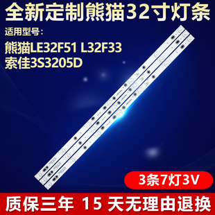 适用熊猫LE32F51 L32F33 索佳3S3205D电视灯条CC02320D591V09 3X7