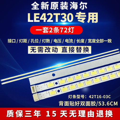 全新适用适用55寸海尔LE42T30液晶电视机背光灯条42T16-03C型号