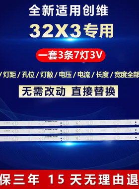 全新适用创维32X3液晶背光灯条