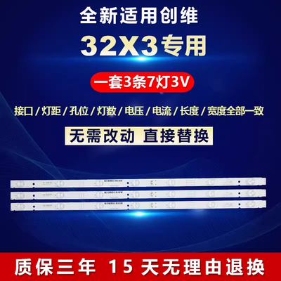 全新适用创维32X3液晶背光灯条