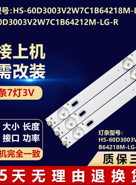 HS-60D3003V2W7C1B64212M-LG-R灯条HS-60D3003V2W7C1B64218M-LG-R