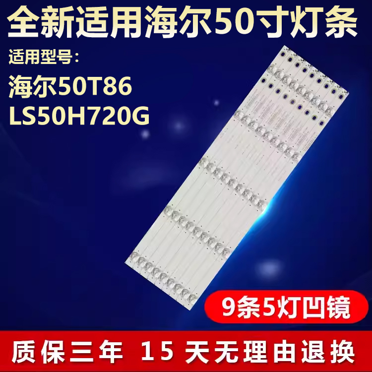 海尔50T86 LS50H720G灯条CRH-B50K903030050987Q B50K52303005097