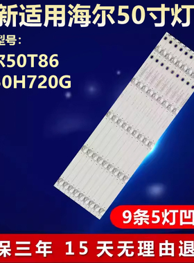 海尔50T86 LS50H720G灯条CRH-B50K903030050987Q B50K52303005097
