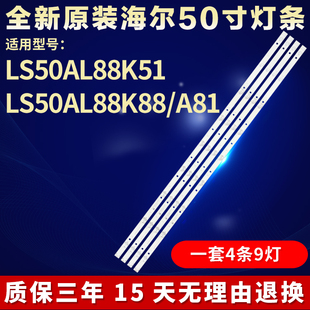 适用海尔LS50AL88K51 LS50AL88K88/A81灯条RF-AE500E30-0901S-06