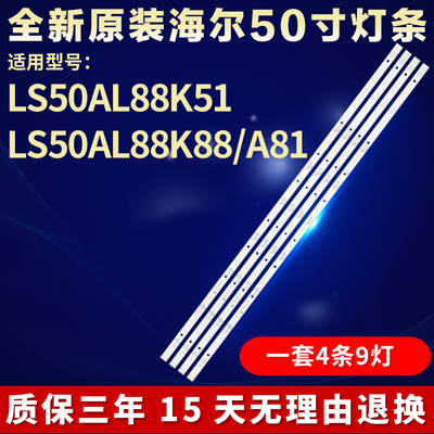 适用海尔LS50AL88K51 LS50AL88K88/A81灯条RF-AE500E30-0901S-06