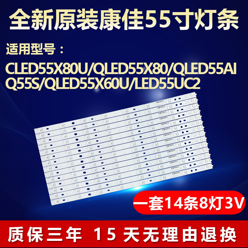 全新原装康佳QLEDCLED55X80U灯条