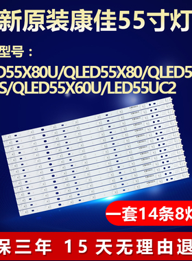 全新适用康佳QLEDCLED55X80U QLED55X80Q灯条QLED55X80U 35021768