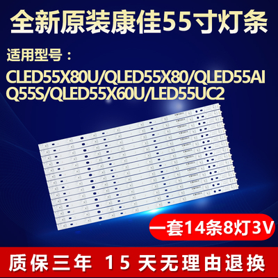 全新原装康佳QLEDCLED55X80U灯条