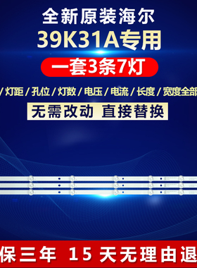 全新适用海尔39K31A LE39C51电视机背光灯条RF-BS390001SE30-0701