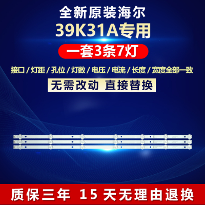 全新原装海尔39K31A电视背光灯条