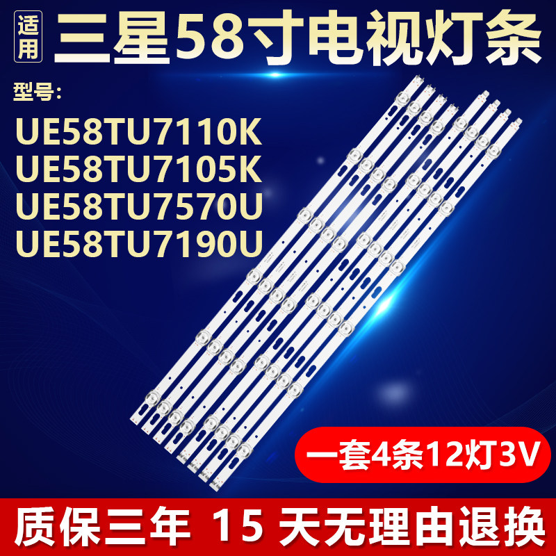 适用三星UE58TU7110K UE58TU7105K UE58TU7570U UE58TU7190U 灯条