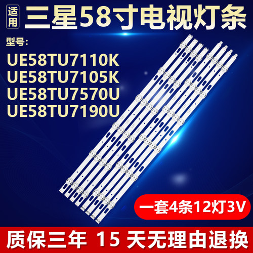 适用58寸三星 灯条VOT7-580SMA-R0 VOT7-580SMB-R0 SVC580A23 L R
