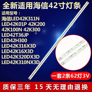 全新定制海信LED42K300 LED42T36JP LED42H300 42K316X3D电视灯条