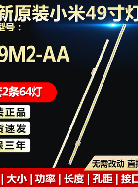 全新适用小米L49M2-AA液晶电视LED背光灯条MI002A- 261-0A 262-0A