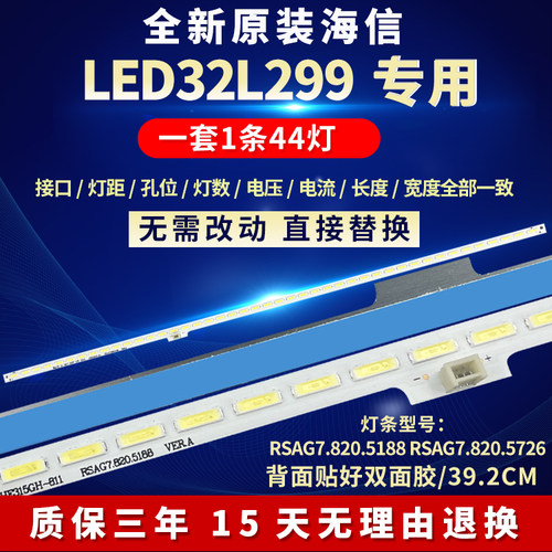 全新原装LED32L299灯条