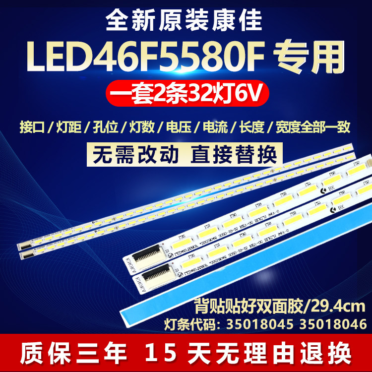 全新适用46寸康佳LED46F5580F液晶电视背光灯条35018045 35018046