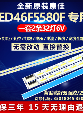 全新适用46寸康佳LED46F5580F液晶电视背光灯条35018045 35018046