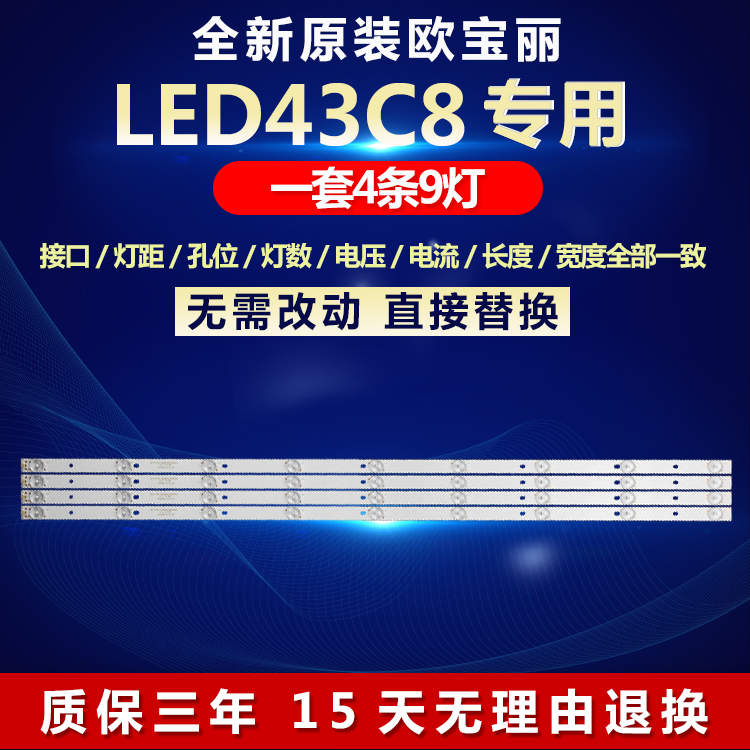 全新欧宝丽LED43C8液晶电视背光灯条K433535T040963J-REV1.4B