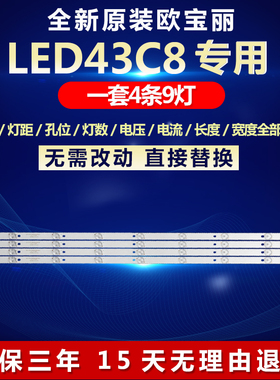 全新欧宝丽LED43C8液晶电视背光灯条K433535T040963J-REV1.4B