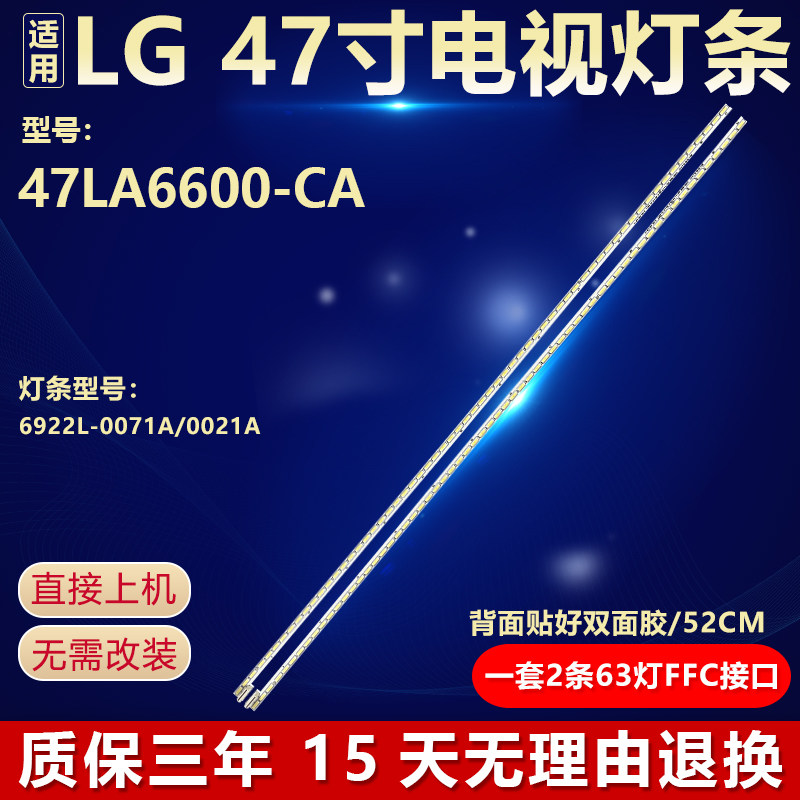 适用LG47LA6600-CA液晶电视灯条